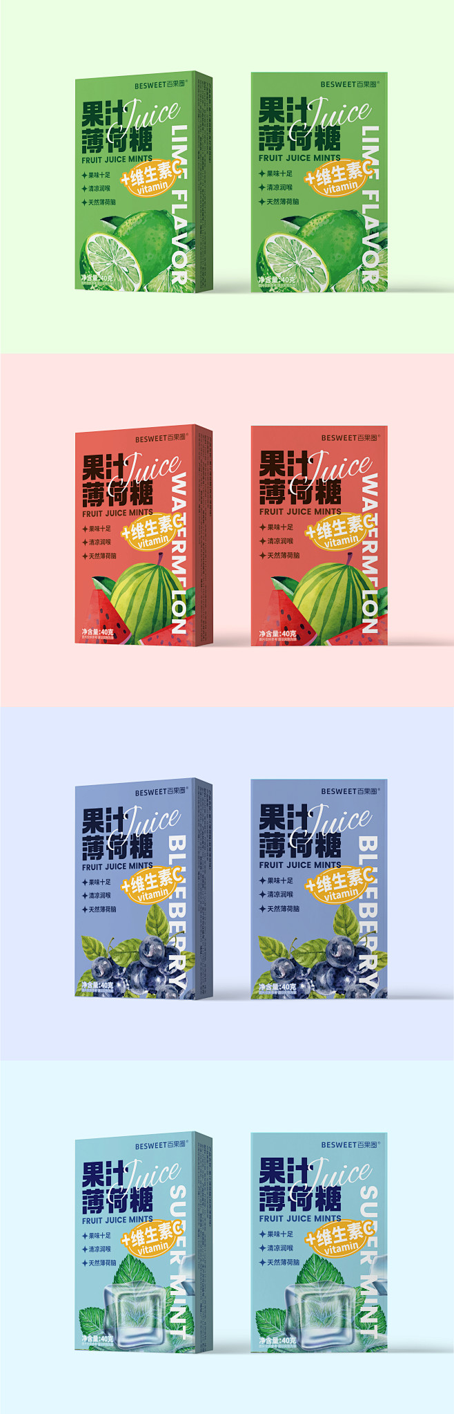 果汁薄荷糖2