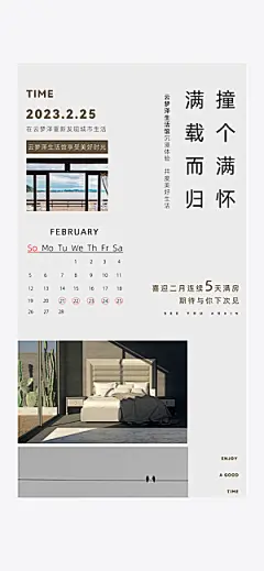 旅游酒店满房手机海报