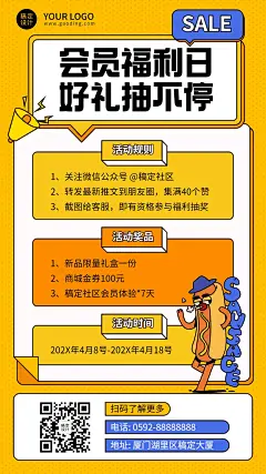 活动预告促销营销抽奖手机海报