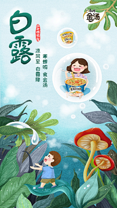 ·我遇见我采集到康师傅金汤肥牛 节气系列海报/品牌海报