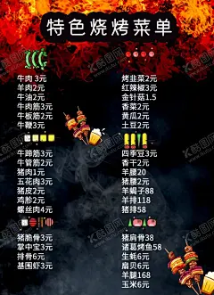 烧烤菜单 【酷图网】烧烤pvc菜单,烧烤价目表,pvc菜单,菜单设计,a4菜单,烧烤,烤鱼菜单,手绘菜单,复古菜单,菜谱设计,价目表设计,烧烤价格表,pvc价目表