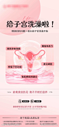 给子宫洗澡啦-素材库-sucai1.cn