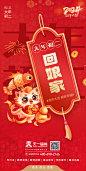 大年初二