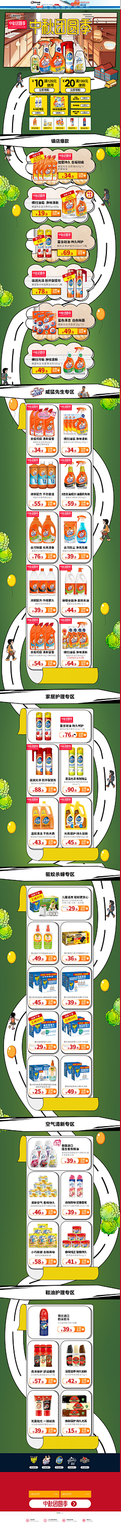 即安123采集到百货  页面设计
