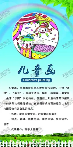 儿童画 【酷图网】美术班,培训,少儿美术,儿童画,儿童画特色班,绘画,美术院,少儿绘画培训,儿童绘画,美术招生,小学美术,美术招生海报,美术学习班,美术展,美术培训班,少儿兴趣班,艺术培训,艺术班招生,美术培训学校,美术培训机构,高考美术培训
