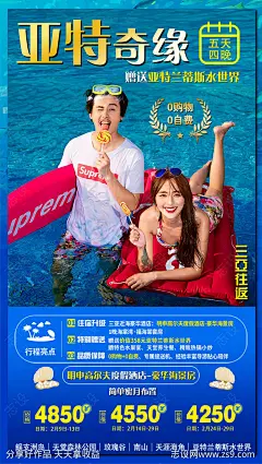 亚特奇缘 海南旅游海报-源文件-志设网-zs9.com