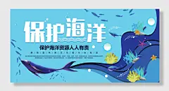 保护海洋资源人人有责