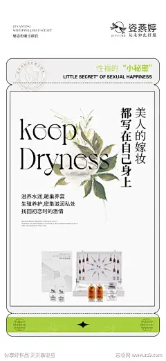 性福的小秘密私护海报-源文件下载