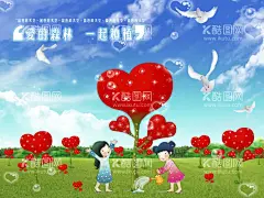 植树节海报  展板 保护环境   - 源文件下载【酷图网】植树节海报,展板,保护环境,绿色环保,公益植树,312植树节,社区活动,树木,素材背景,