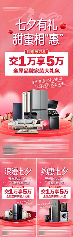 地产七夕活动系列海报-设计素材-shejisc.cn