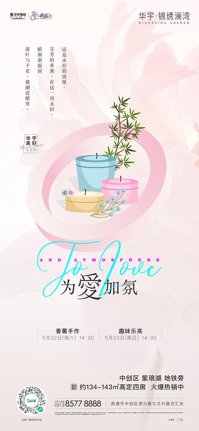 地产香薰活动