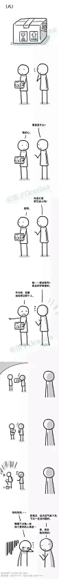 感情就是这么回事。 丨漫画作者：笛子Ocarina ​ ​​​​