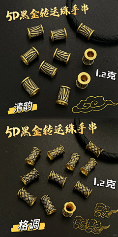 小扁贵采集到路路通转运珠类
