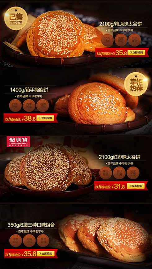 荣欣堂旗舰店-食品零食首页-淘宝设计