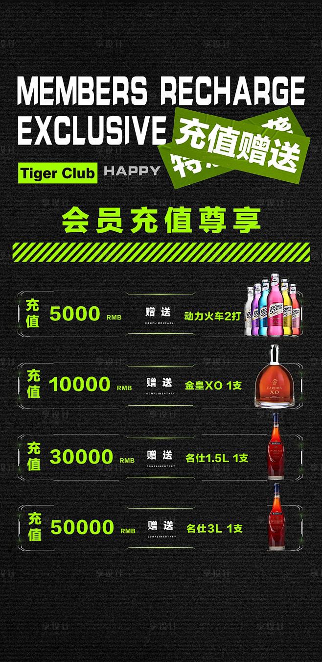 夜店酒吧会员充值海报源文件