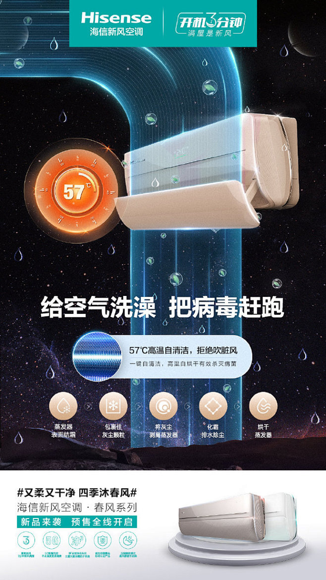 #海信空调冷知识#
海信新风空调·春风系...