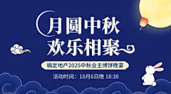 中秋节房地产节日营销中国风banner