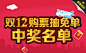中奖名单