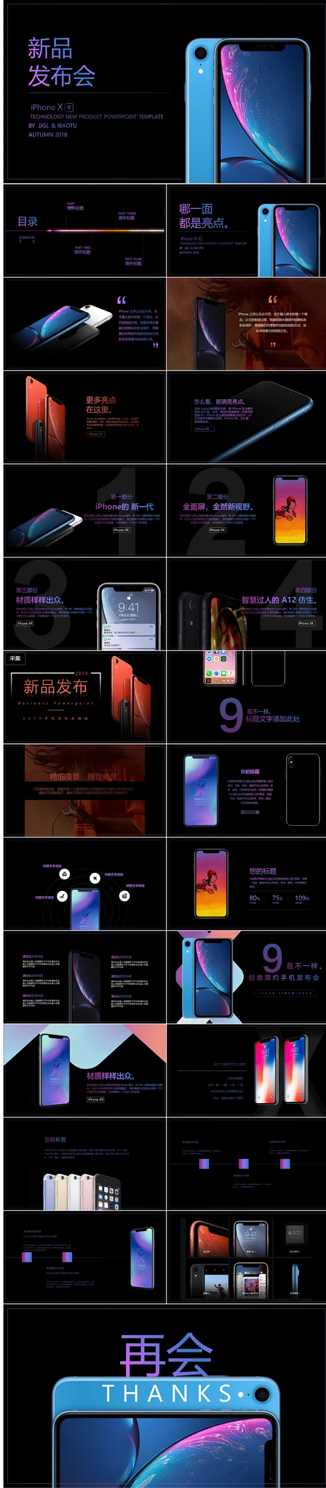 iPhone XR新品发布会PPT模板 - 办公资源-花瓣网