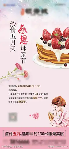 地产母亲节蛋糕diy海报-志设网-zs9.com