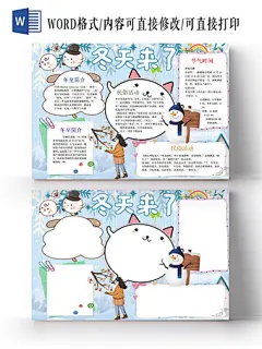 简洁浅蓝清新二十四节气之冬至节气宣传手抄报Word模板