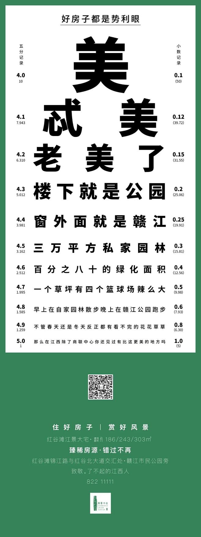 创意海报-视力表表现价值点3