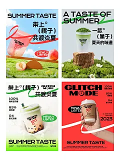 原创奶茶海报设计 | 一款属于夏天的味道