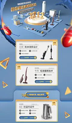 @佑佑佑小溪 采集
2018双12双十二 3C数码电器大促活动首页 伊莱克斯