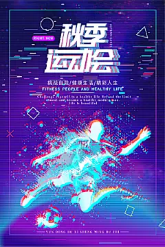 简约大气运动会乒乓球海报