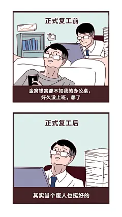 复工开工远程在线家庭办公漫画手机海报