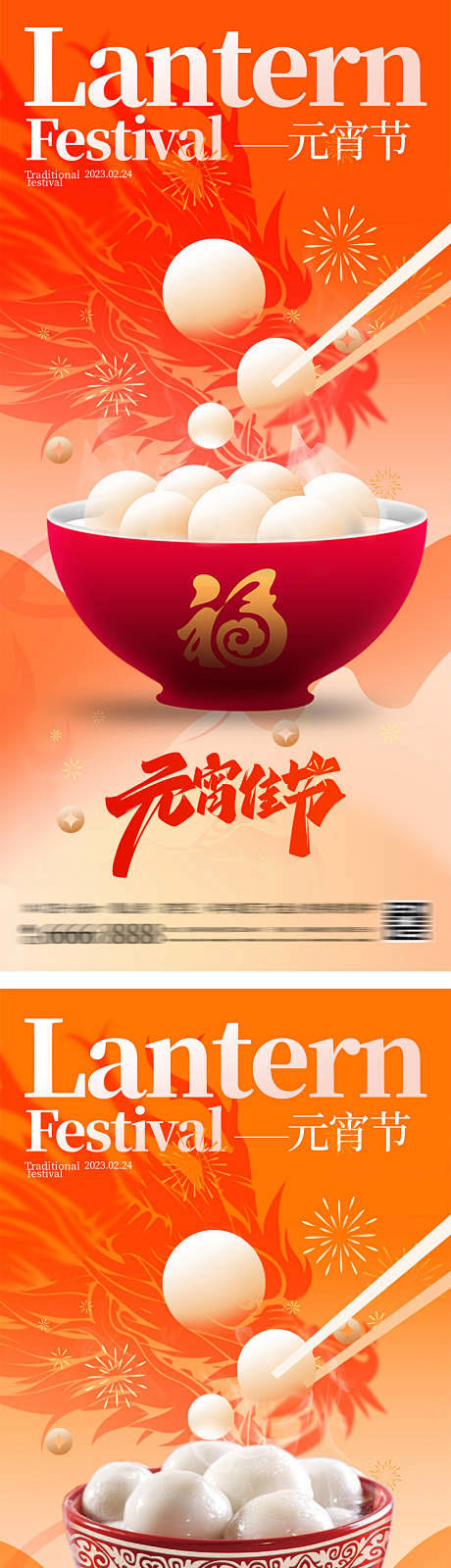地产元宵节海报-源文件