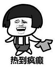 暴漫表情包的 搜索结果_360图片