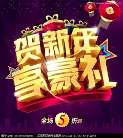 元旦 元旦节 元旦促销 元旦素材 元旦背景 元旦贺新年 元旦巨惠 元旦大酬宾 元旦广告 新年 元旦展架 新年促销 新年海报
