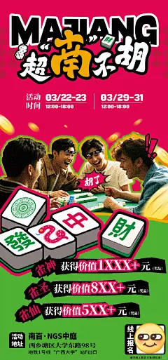 南宁也有麻将大赛玩了！ - 小红书