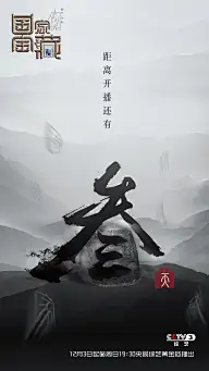 倒计时