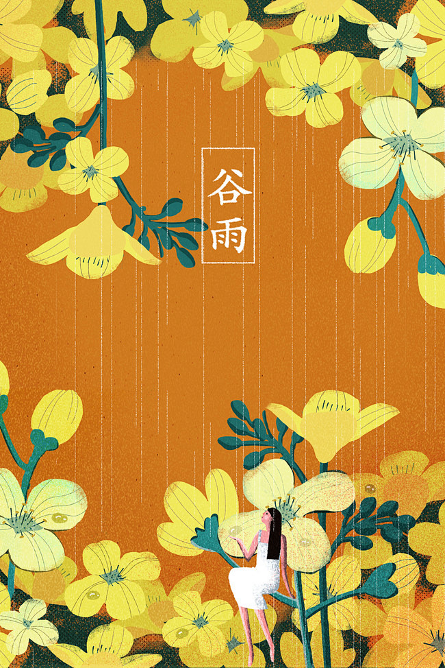 谷雨黄花油菜花插画海报背景