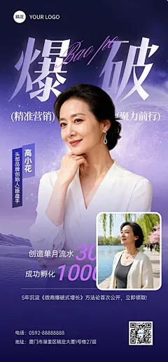 AI人像照紫色美业微商行业大咖分享会直播预告全屏海报AIGC