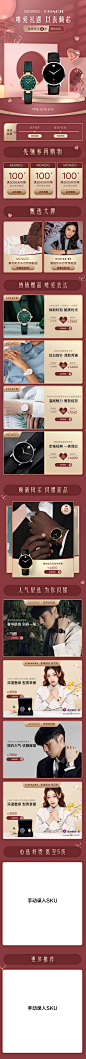 蔻驰摩凡陀七夕联合页面