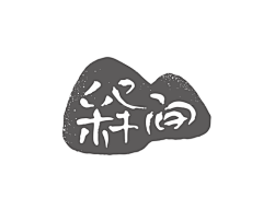 溜溜碰采集到文玩-LOGO