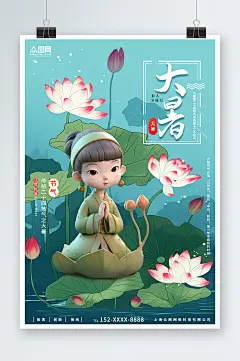 绿色大暑夏季赏荷中国风插画海报