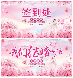 结婚海报 婚礼海报 婚庆海报 婚宴海报 结婚展板 婚礼展板 婚庆展板 婚宴展板 我们结婚啦 我们结婚了 结婚签到处 婚礼签到处 婚庆签到处 婚宴签到处 结婚签到板 婚礼签到板 婚庆签到板 婚宴签到板 嘉宾签到处 浪漫婚典 结婚 婚礼 婚宴 浪漫婚礼 梦幻婚礼 结婚喷绘 结婚展架 婚礼迎宾处 迎宾处 设计 广告设计 广告设计 300DPI PSD