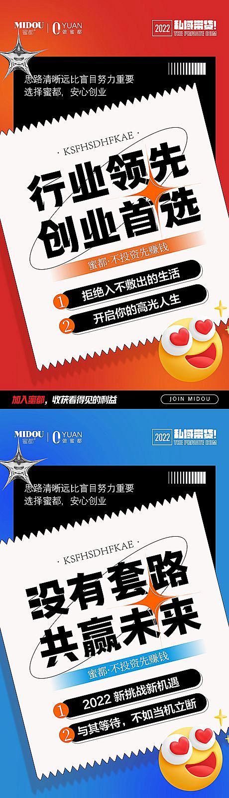 仙图-品牌微商招商造势朋友圈创意系列海报