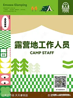 露营地工作证设计-源文件下载