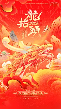 中国传统民宿龙抬头创意海报