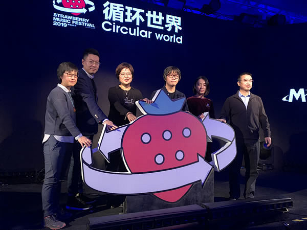 2019草莓音乐节主题发布 循环世界即将...