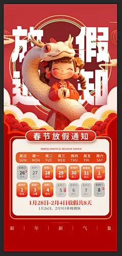 2025年春节放假通知