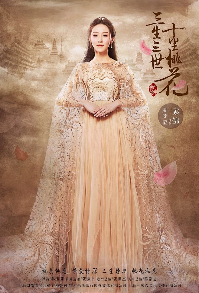 杨幂《三生三世十里桃花》高清海报