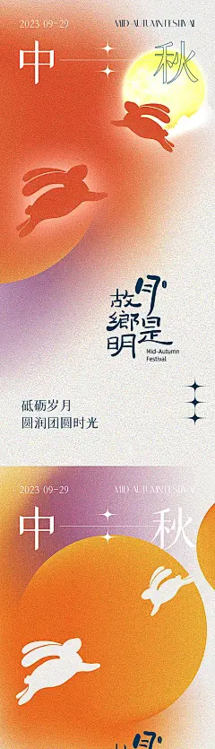 海报 中国传统节日 中秋快乐   月亮 圆月 溶解风  