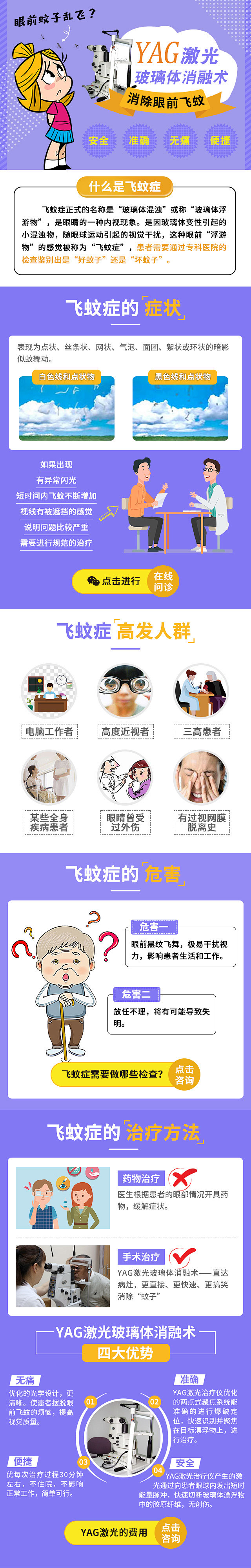 眼科营销页_陈小庆_68Design