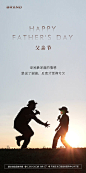 父亲节移动端海报-源文件